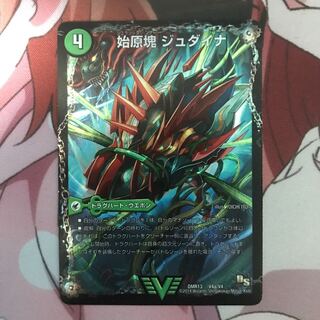 始原塊 ジュダイナ｜古代王 ザウルピオ