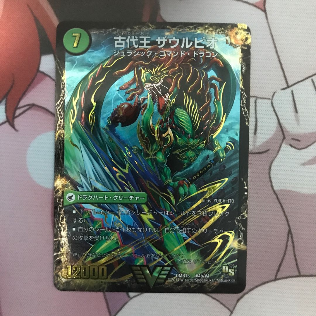 始原塊 ジュダイナ｜古代王 ザウルピオ