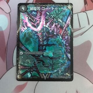 滅殺刃 ゴー・トゥ・ヘル｜魔壊王 デスシラズ