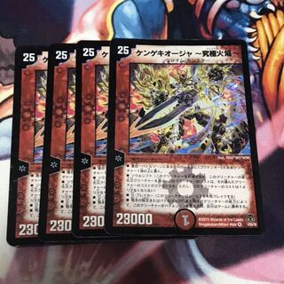 ケンゲキオージャ　〜究極火焔〜　4枚