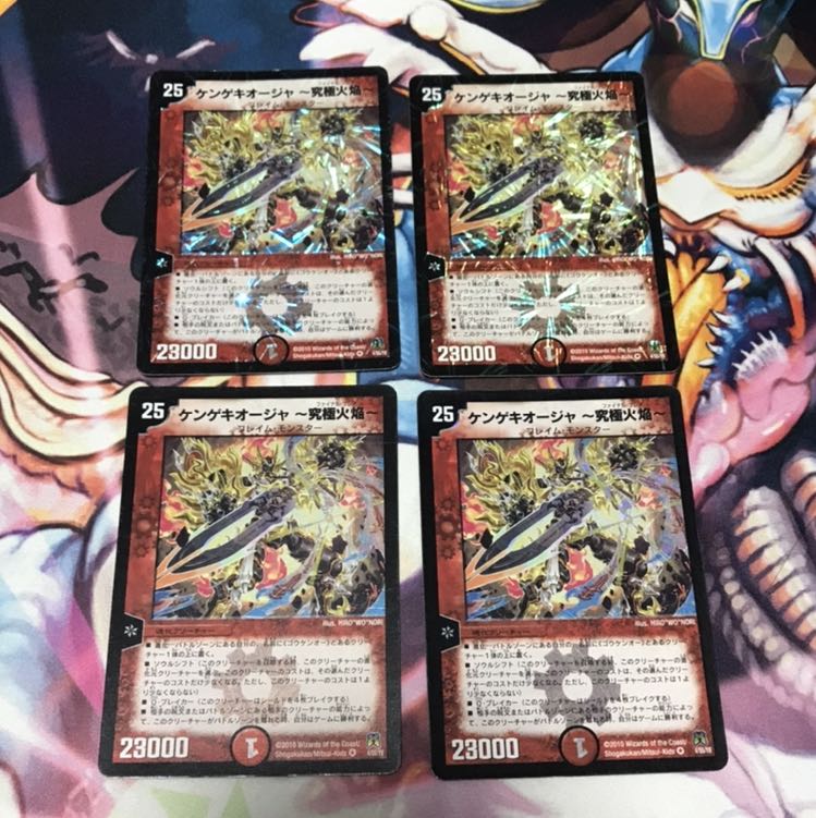 ケンゲキオージャ 〜究極火焔〜 4枚