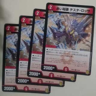 赤い稲妻 テスタ・ロッサ