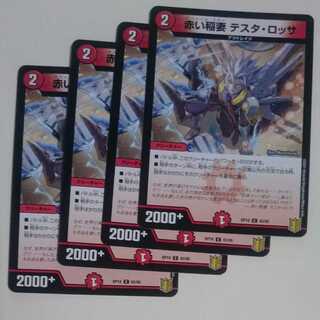 赤い稲妻 テスタ・ロッサ