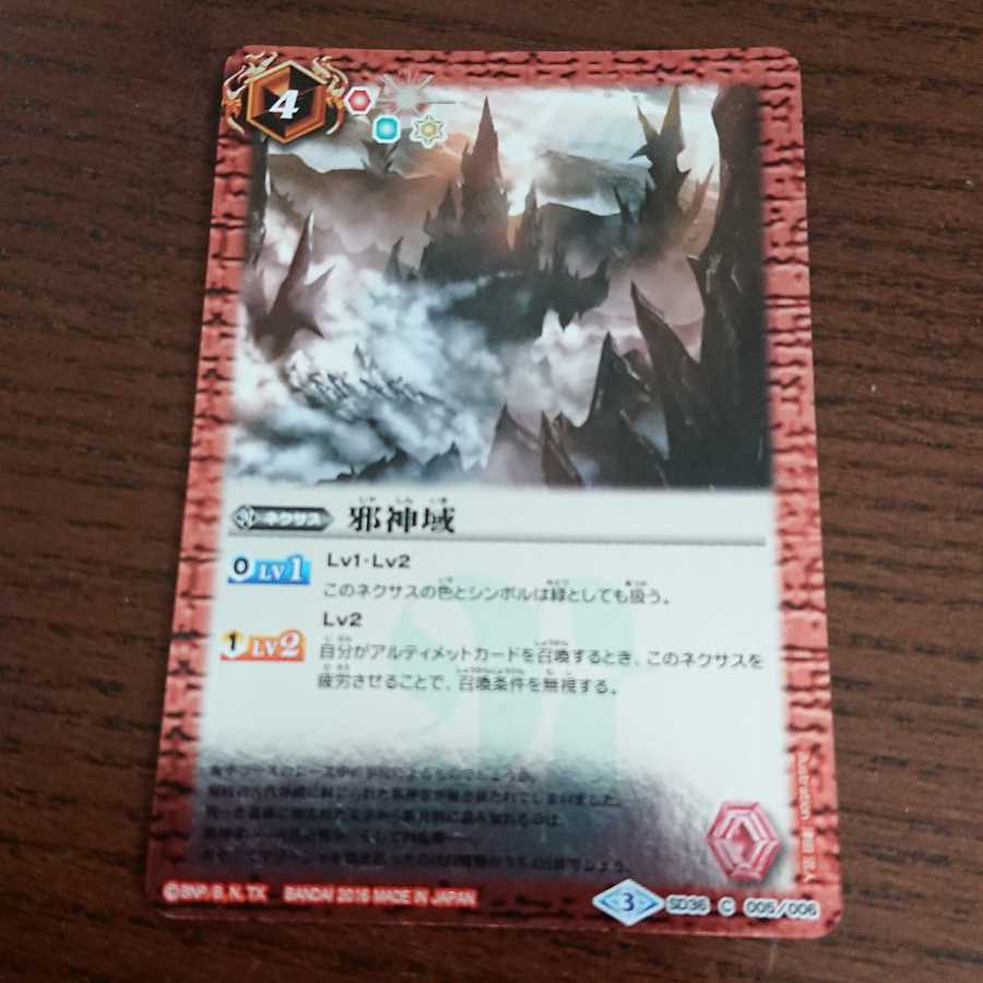 バトスピ 邪神域