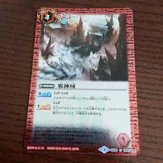 バトスピ 邪神域