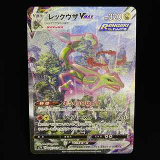 レックウザVMAX HRSA