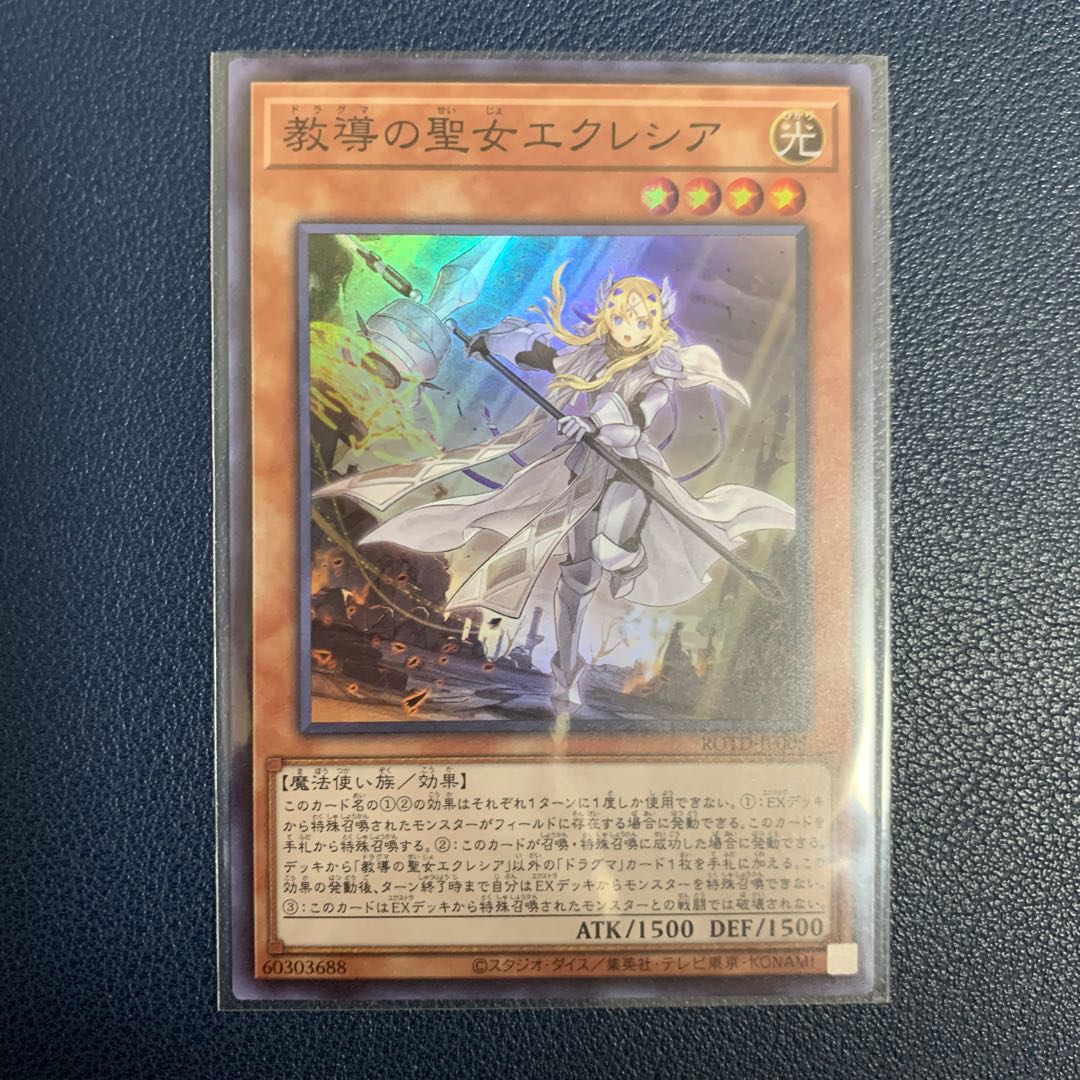 教導の聖女エクレシア スーパーレア