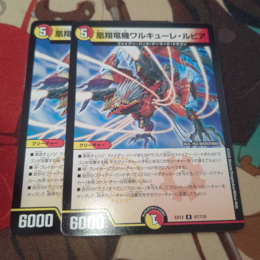 ワルキューレルピア 2枚