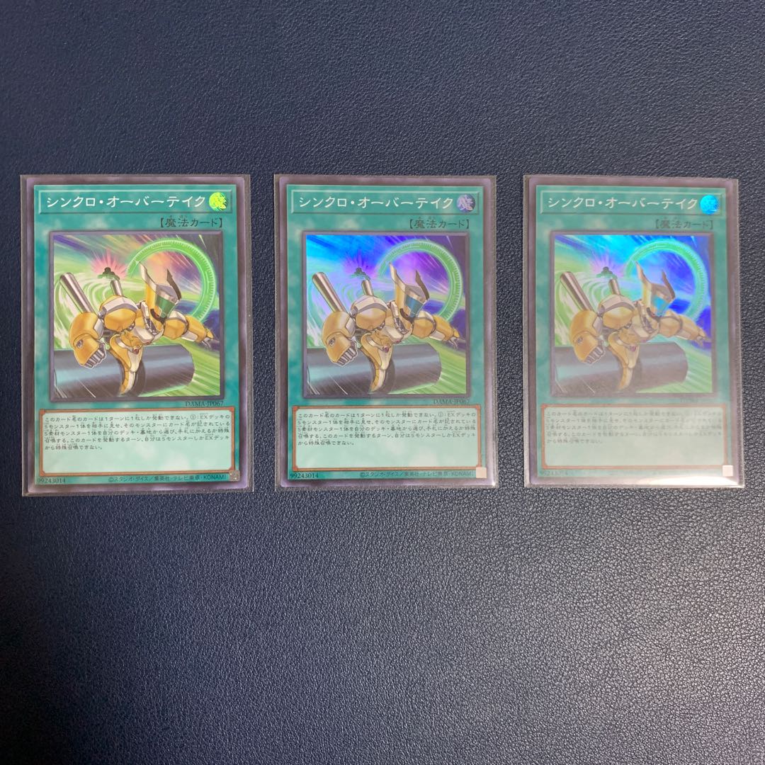 Synchro Overtake Super Rare 3-card set