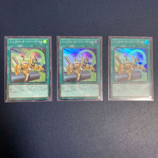 Synchro Overtake Super Rare 3-card set