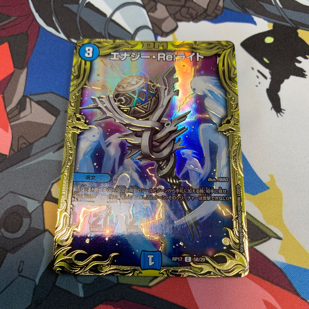 専用 エナジー・Re:ライト(20thSPレア仕様)