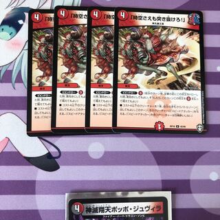 「時空さえも突き抜けろ!」 ４枚セット