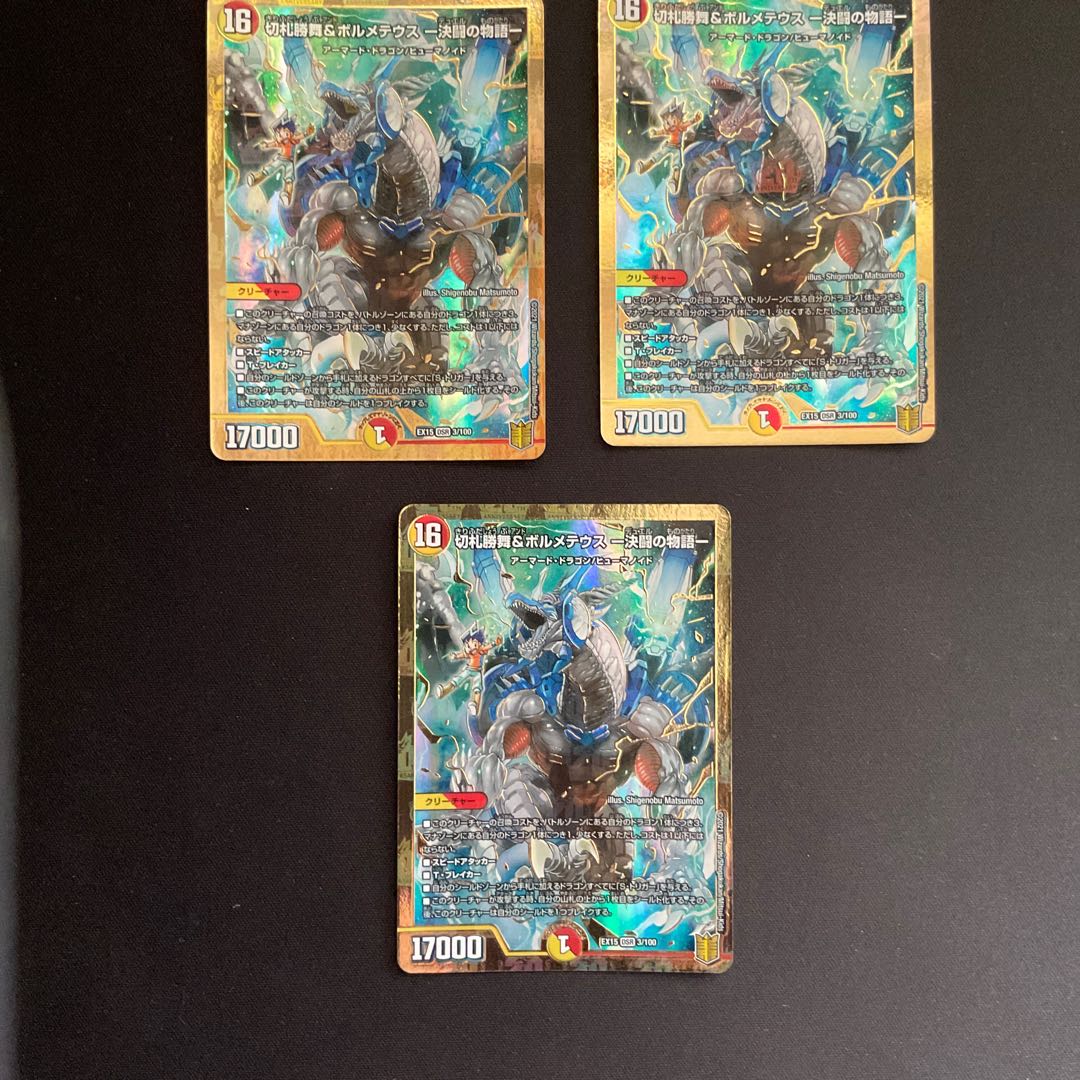 切札勝舞&ボルメテウス -決闘の物語- 3枚