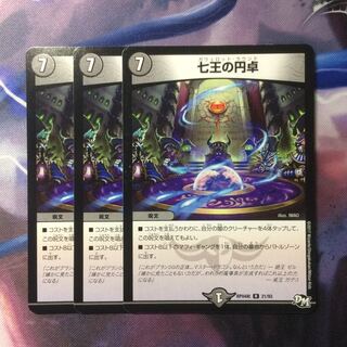 デュエマ 七王の円卓