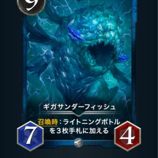 ギガサンダーフィッシュ