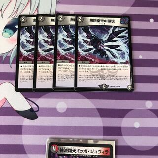 無限皇帝の顕現 ４枚セット