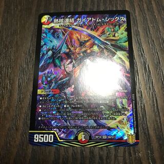 熱核連結 ガイアトム・シックス