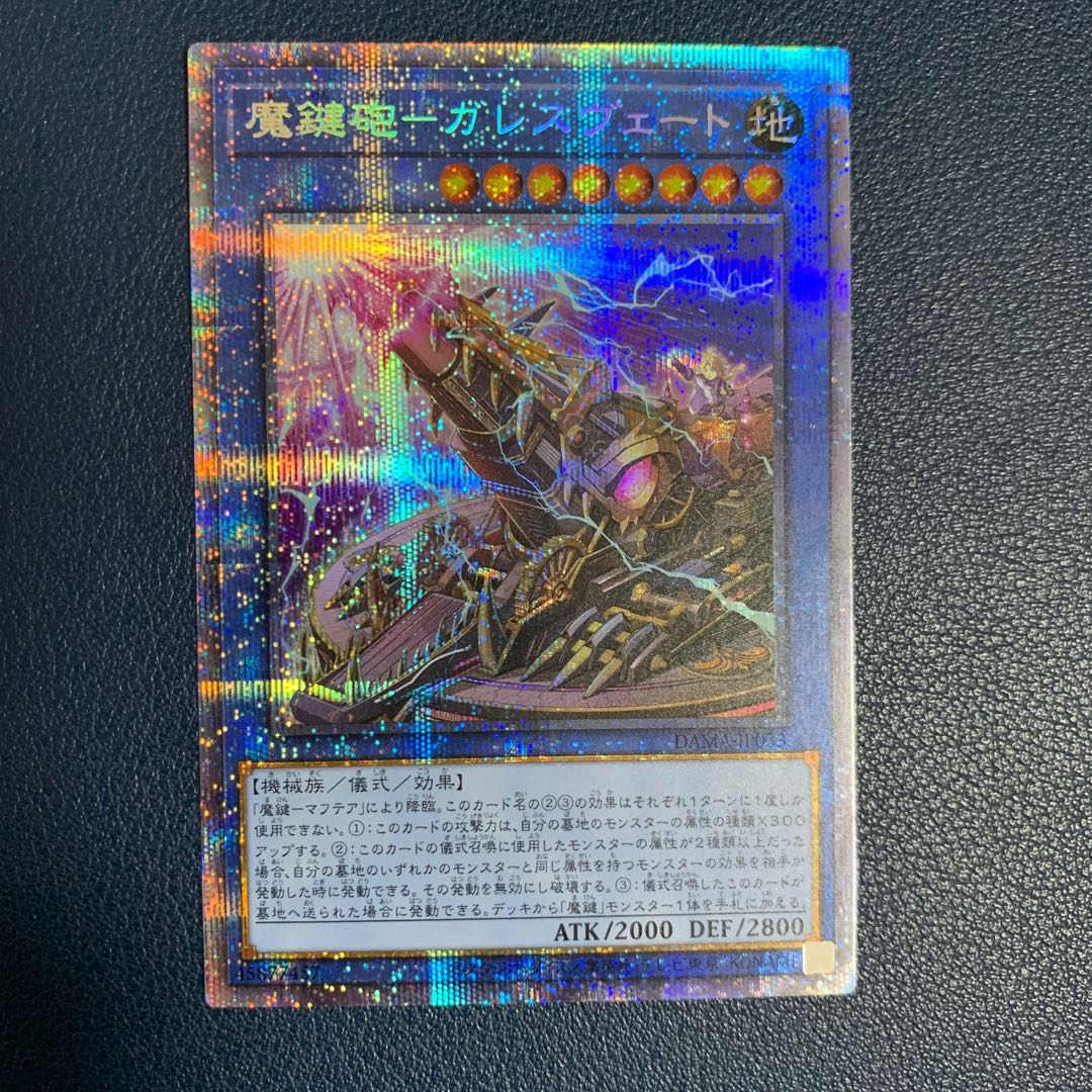 (美品)魔鍵砲-ガレスヴェート プリズマティックシークレットレア