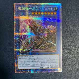 (美品)魔鍵砲-ガレスヴェート プリズマティックシークレットレア