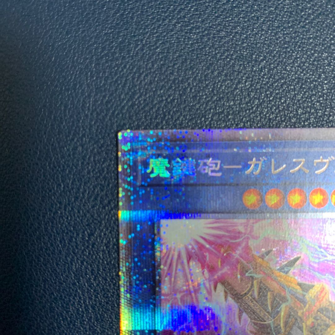 (美品)魔鍵砲-ガレスヴェート プリズマティックシークレットレア