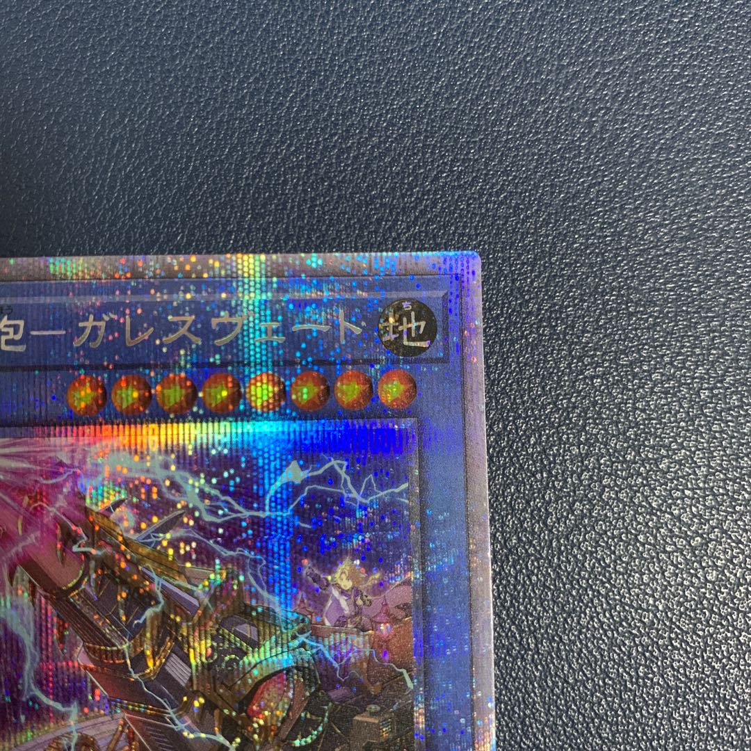 (美品)魔鍵砲-ガレスヴェート プリズマティックシークレットレア