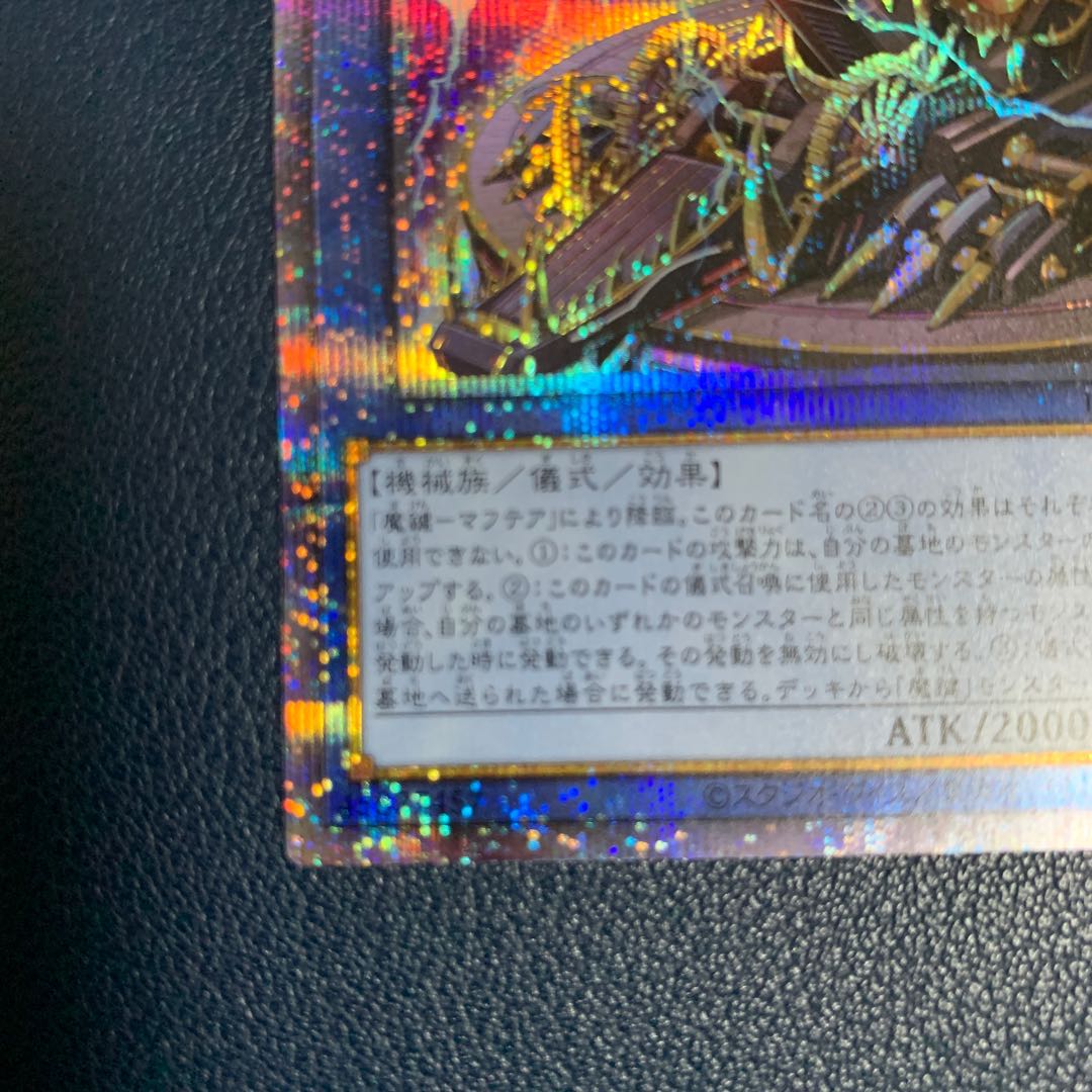 (美品)魔鍵砲-ガレスヴェート プリズマティックシークレットレア