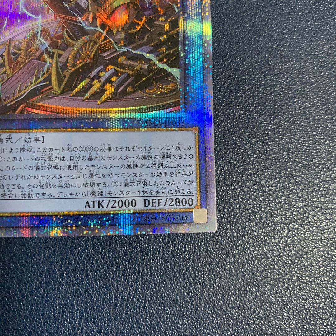 (美品)魔鍵砲-ガレスヴェート プリズマティックシークレットレア