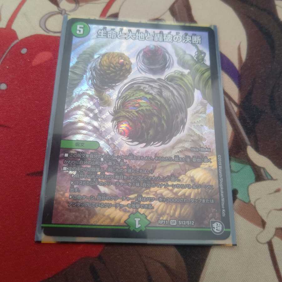 生命と大地と轟破の決断