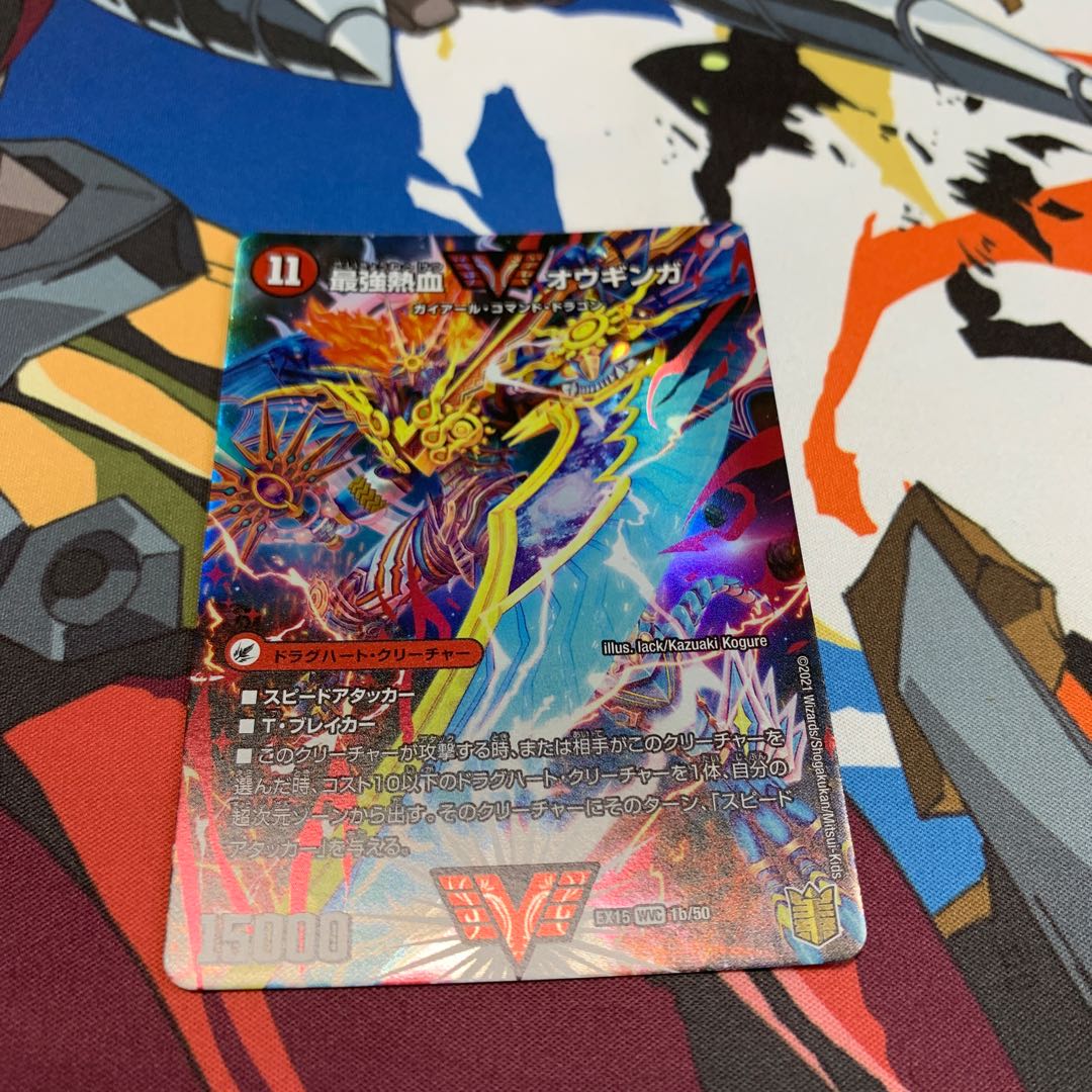 Invincible King Sword Giga Heart|Strongest Hot Blooded Au Ginga WVC 1a/50|1b/50