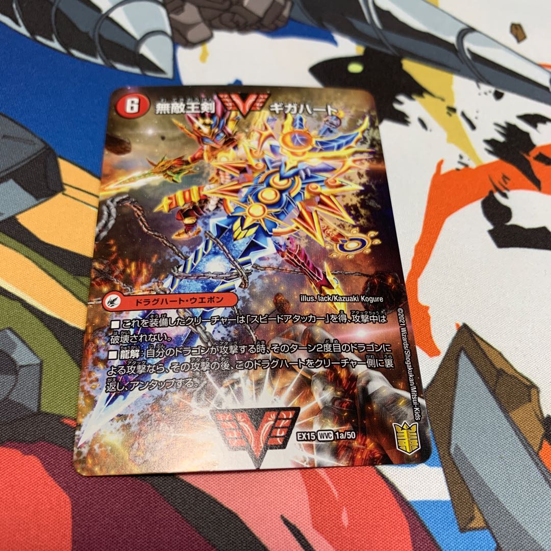 Invincible King Sword Giga Heart|Strongest Hot Blooded Au Ginga WVC 1a/50|1b/50