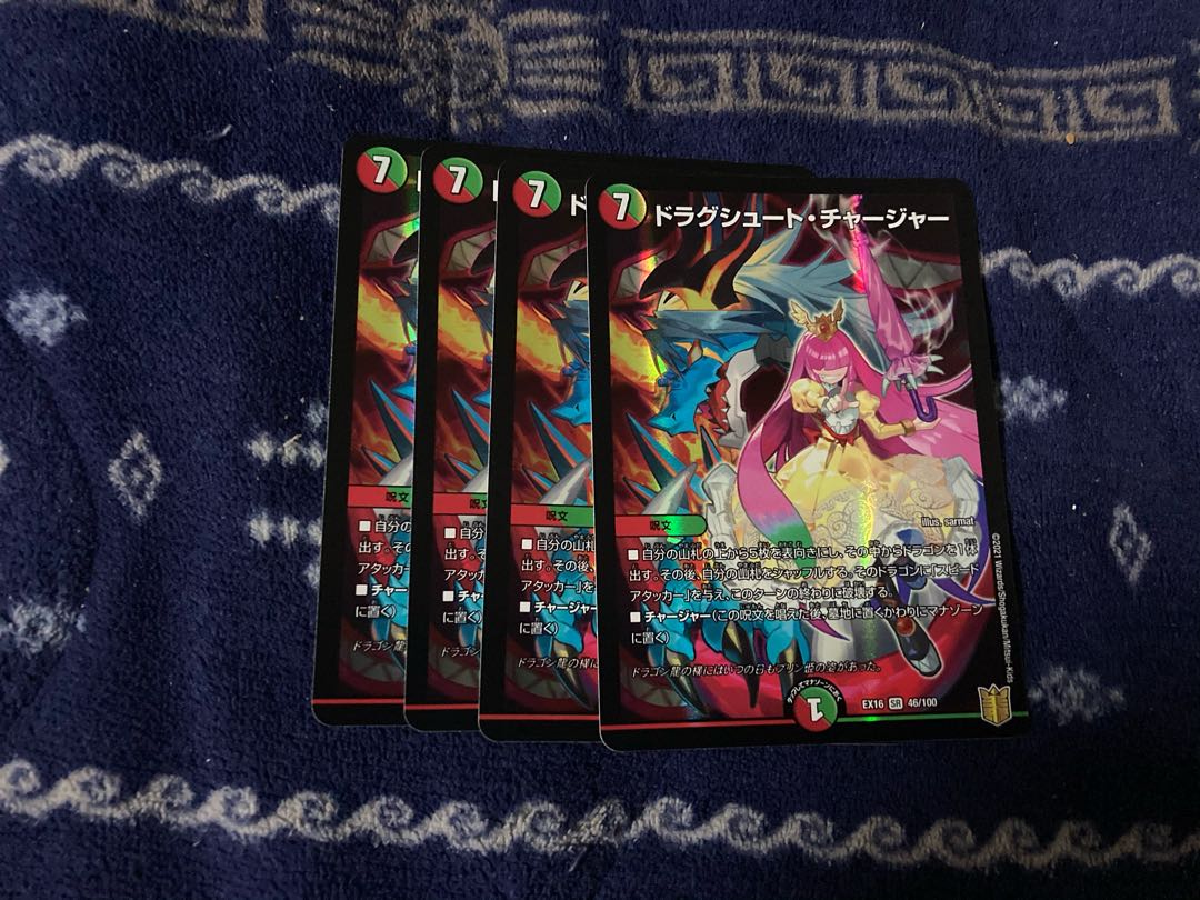 ドラグシュート・チャージャー