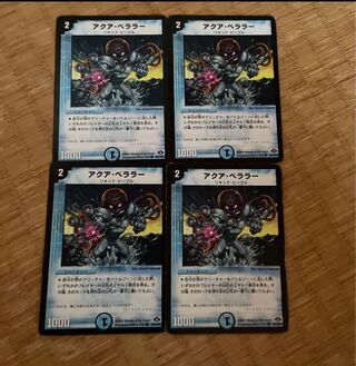 アクア・ベララー(通常)