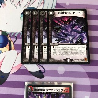 地獄門デス・ゲート ４枚セット