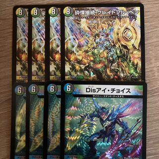 早い者勝ち！　砕慄接続 グレイトフル・ベン　Disアイ・チョイス　各4枚セット