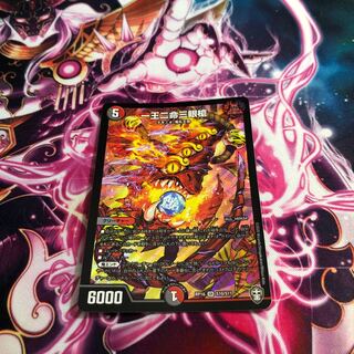 一王二命三眼槍