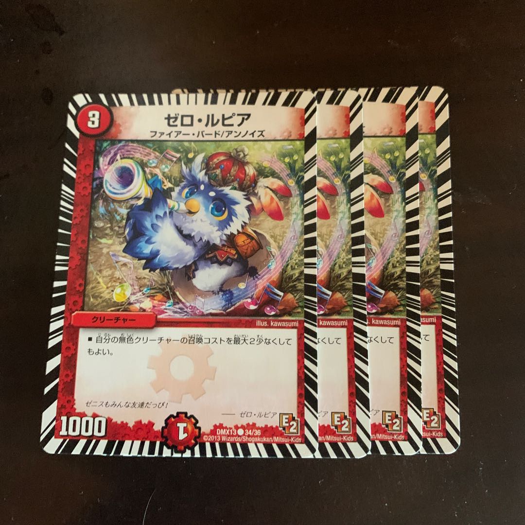 ゼロ・ルピア 4枚