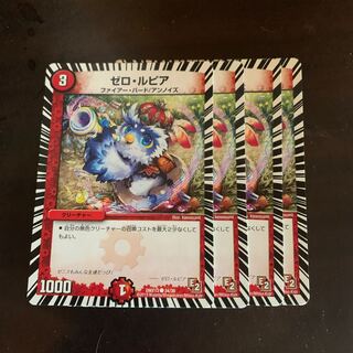 ゼロ・ルピア 4枚