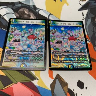 エンドレス・フローズン・カーニバル