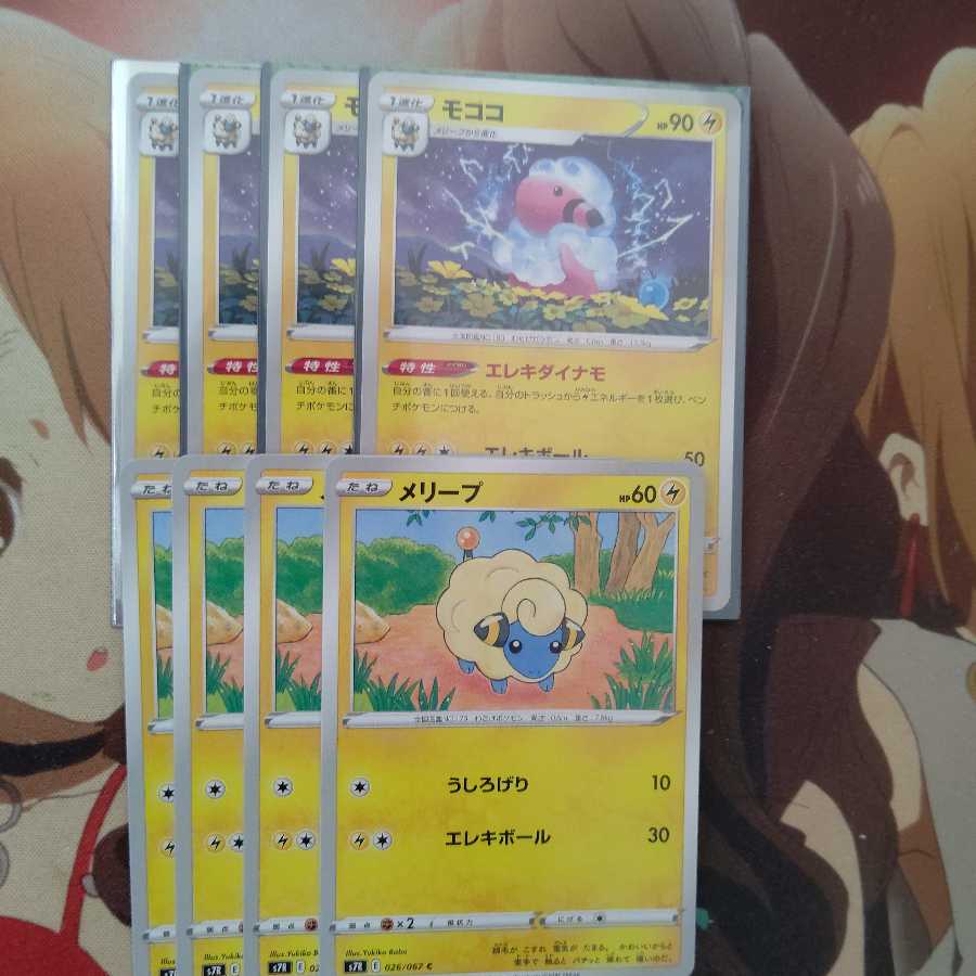 モココ メリープ セット