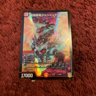 龍騎旋竜ボルシャック・バルガ