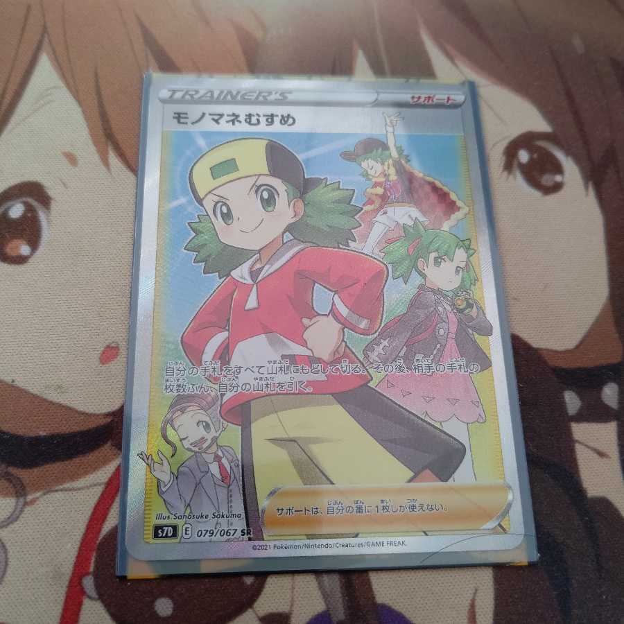 モノマネむすめ