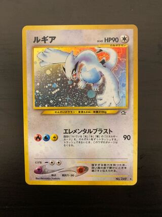 旧裏 ルギア 美品 Yahoo!オークション -「ポケモンカード 旧裏面 ルギア」の落札