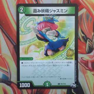 霞み妖精ジャスミン プロモver