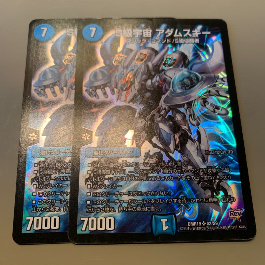 S級宇宙アダムスキー 2枚セット