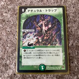 ナチュラル・トラップ