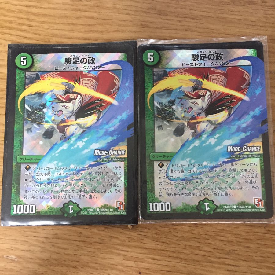 Sundoge no Masa (MODE CHANGE) C-foil 105m/110