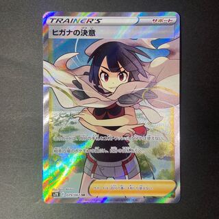 ヒガナの決意 SR