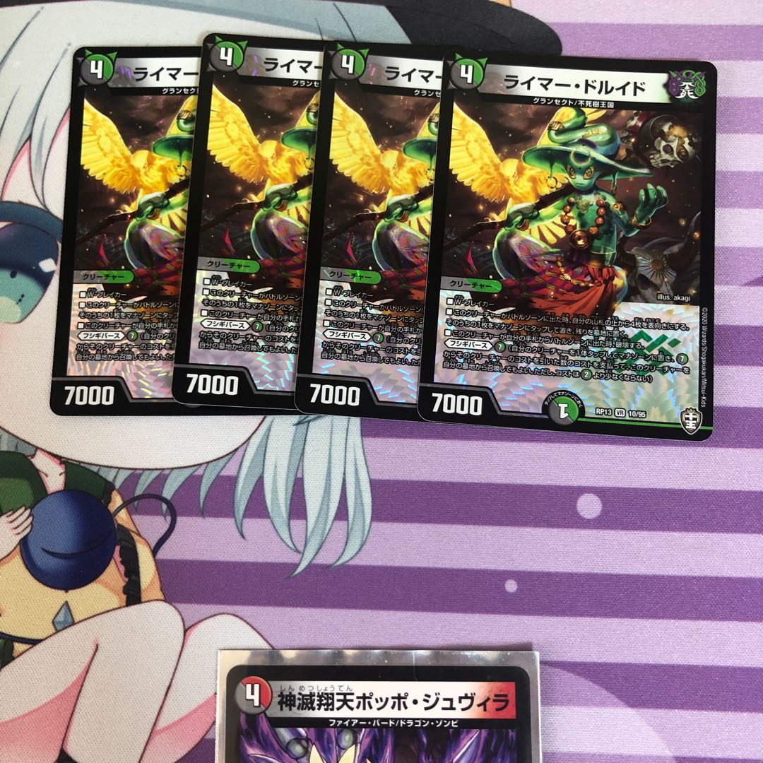 ライマー・ドルイド ４枚セット