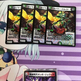 ライマー・ドルイド ４枚セット