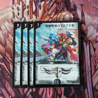 邪眼教皇ロマノフII世